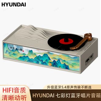 HYUNDAI  仿黑胶转动灯光画蓝牙音箱氛围灯光画小音响唱片机