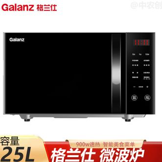 格兰仕/Galanz  微波炉 易清洗家用光波炉烤箱微烤一体机25升大容量
