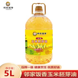 邻家饭香  玉米胚芽油5L 严选原料 物理压榨一级 清香玉米油 健康烹饪食用油