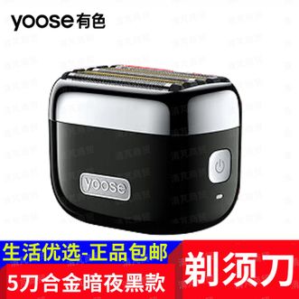 有色（yoose）  合金迷你电动刮胡刀男士  MINI 5 PRO 暗夜黑