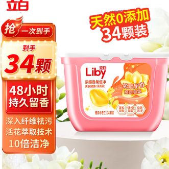 立白  浓缩香柔倍净洗衣凝珠34颗 （新老包装随机发）小苍兰香氛34颗 单腔 持久留香 浓缩洗衣液