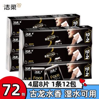 洁柔  手帕纸-4层8片6条72包古龙香常规手帕纸纸巾擦手纸