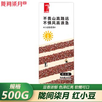 陇间柒月  红小豆500g 色泽红亮软糯可口豆香浓郁红小豆 杂粮红豆粥粥料甜品食材 红豆粥红豆包红豆冰沙红豆糕