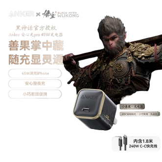 安克/Anker  黑神话悟空联名款45W氮化镓充电器套装  1.8米C-C数据线  适配华为小米苹果手机平板