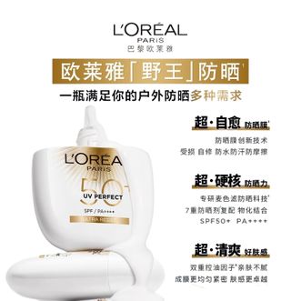 欧莱雅（LOREAL）  户外防晒霜多重防护水感倍护隔离液40ml
