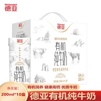 德亚  有机高钙牛奶200ml*10盒 德国进口奶源 有机牛奶营养高钙礼盒装