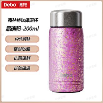 德铂（Debo）  克林特钛保温杯 晶璃粉200ml 迷你内外纯钛水杯便携户外高颜值泡茶杯小巧保温杯