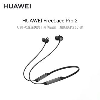 华为（HUAWEI）   颈挂式无线运动耳机FreeLace Pro2  入耳式蓝牙耳机快充高清音质长续航运动