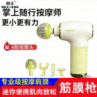 和正  筋膜枪/迷你便携HZ-JMQ-7