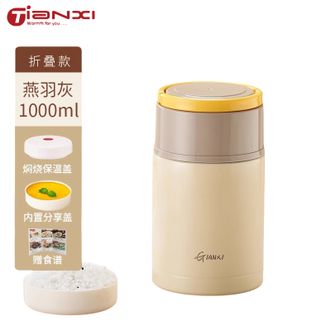 天喜（TIANXI）  焖烧杯不锈钢焖烧壶闷烧罐焖粥便携上班上学保温便当饭盒桶 折叠提手款-燕羽灰 1000ml