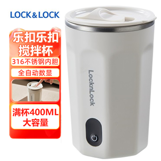 乐扣乐扣/Lock＆Lock  磁力搅拌杯 电动咖啡杯可搅拌豆浆不锈钢杯水杯直饮杯全自动数显搅拌杯小巧便携