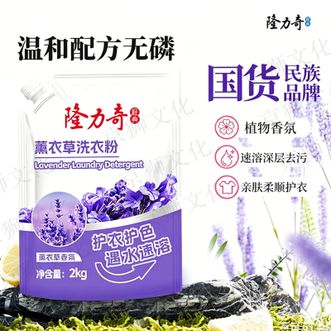 隆力奇  薰衣草洗衣粉2kg（4斤装）香氛留香护衣护色去污低泡易漂不伤手机洗手洗通用洗衣粉