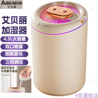 艾贝丽/Abereve  加湿器加湿机增湿机细腻雾化卧室加湿客厅办公室增湿器空气干燥加湿神器