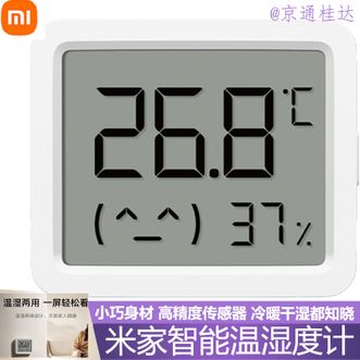 小米  智能温湿度计智能家居家用办公室湿度温度显示器智能联动迷你小巧