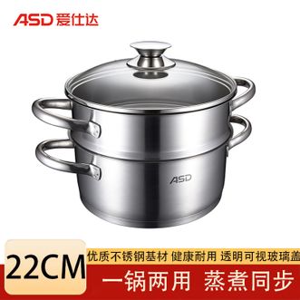 爱仕达/ASD  不锈钢复底汤蒸多用锅 22CM家用上蒸下煮汤蒸锅多用锅