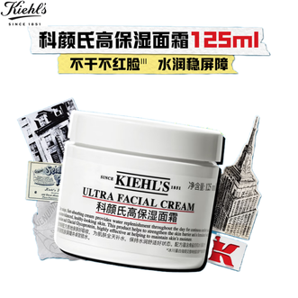KIEHL'S  科颜氏全新第三代高保湿面霜125ml  原产地中国