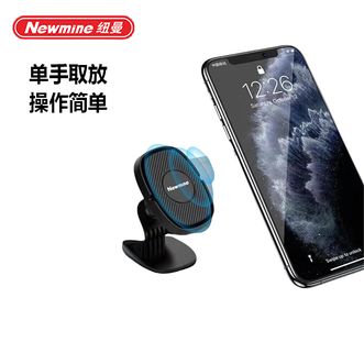 纽曼（Newmine）  磁吸两用 车载手机支架 黑色