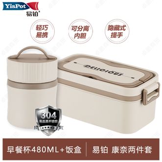 易铂  正品康奈不锈钢保温饭盒早餐杯两件套 304不锈钢内胆上班族学生便捷饭盒YP8253