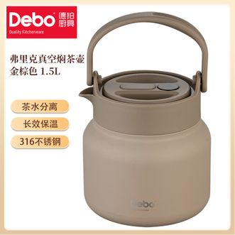 德铂（Debo）  弗里克真空焖茶壶 金棕色居家办公待客果茶养生茶不锈钢焖茶壶DK-020
