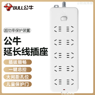 公牛（BULL）  插座排插家用接线板延长线插座插排安全插座系列一键总控插拔顺畅