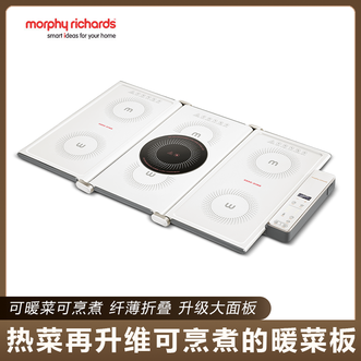 摩飞 /Morphy Richards  三折叠暖菜板 三档调温定时饭菜保温板热菜板 加热桌垫菜板