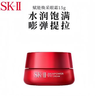 SK-II  大红瓶大眼眼霜15g    保湿抗皱紧致护肤