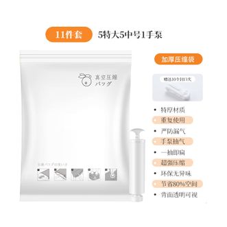 百易特 真空压缩袋收纳袋 11件套（5特大5中1手泵）BYT-1382