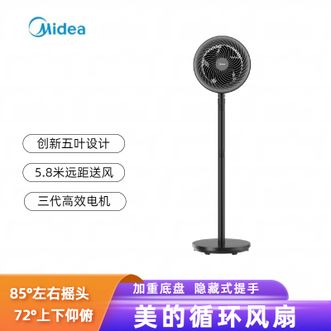 美的/Midea  循环扇客厅卧室落地扇家用电风扇GAH20AB