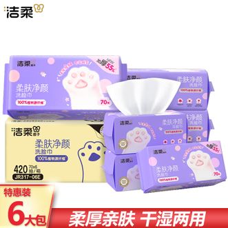 洁柔  洗脸巾一次性 加厚70抽*6包【整箱】柔厚亲肤不掉屑 大码绵柔巾干湿两用洁面擦脸毛巾