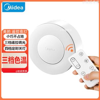 美的/Midea  LED遥控小夜灯母婴壁灯卧室床头灯喂奶起夜灯创意氛围灯门前迎宾