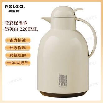 物生物  保温壶家用2.2L容量顺帆红胆暖水瓶 居家办公室暖壶热水壶热水瓶JV022004-2200-BQ奶芙白