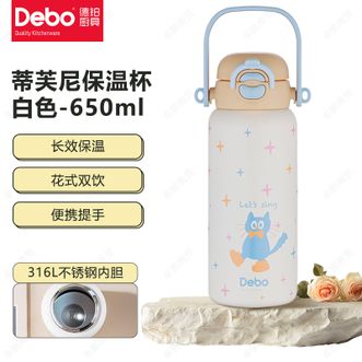 德铂（Debo）  蒂芙尼保温杯 650ML卡通儿童学生时尚水杯男女不锈钢随手杯 白色