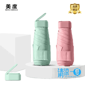 美度MAYDU迷你小五折防晒伞 遮阳伞防紫外线女折叠太阳伞口袋晴雨伞