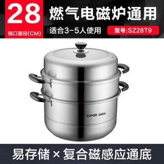 苏泊尔/Supor  易存储不锈钢三层复底蒸锅[SZ28T9]