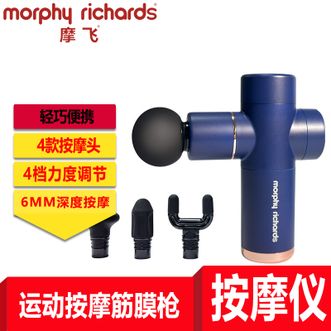 摩飞 /Morphy Richards  便携式筋膜枪/按摩器/ MF8108蓝色