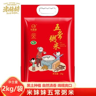 米妹妹  五常粥米2kg 优质黑土种植 粒粒饱满晶莹剔透口感软糯 原味米香 精品五常粥米 煮粥专用