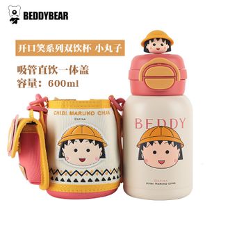 杯具熊（BEDDYBEAR）双饮儿童保温杯可吸管直饮316不锈钢便携学生水杯【开口笑系列-小丸子600ml】