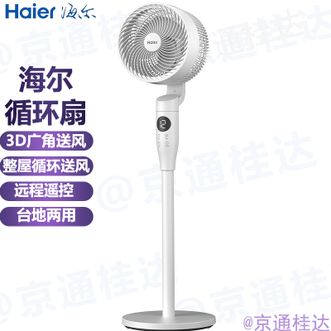 海尔/Haier  循环扇落地扇家用电风扇台地两用客厅风扇卧室空气循环风扇办公室立式风扇远程遥控