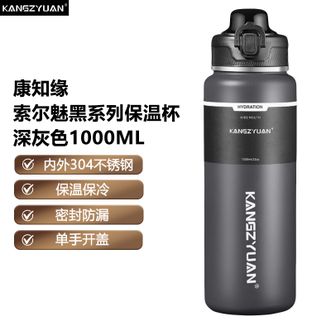 康知缘  索尔魅黑系列保温杯 1000ML大容量便携304不锈钢保温杯简约直饮水杯 深灰