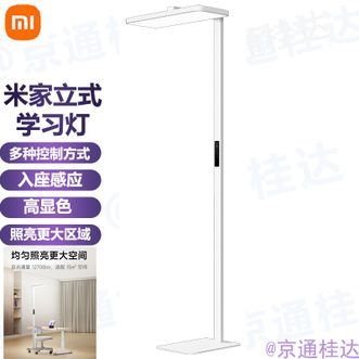 小米  立式学习灯台灯学生卧室书房写字阅读台灯写作业台灯书桌工作大灯头台灯多种控制方式照亮更大区域