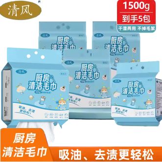 清风  悬挂式一次性加厚厨房清洁毛巾112抽*5包家庭装干湿两用加大加厚去油污