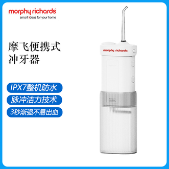 摩飞 /Morphy Richards  冲牙器IPX7整机防水家用便携抽拉水箱高频脉清洗残渣冲牙器-白色