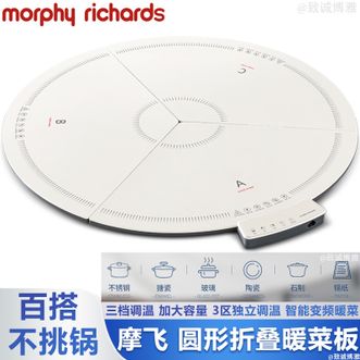 摩飞 /Morphy Richards  圆形折叠暖菜板折叠暖菜板饭菜保温板热菜板加热桌垫MR8306白