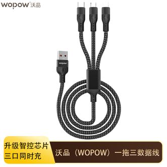 沃品/WOPOW  一拖三超级快充数据线小巧便携充电线防缠绕耐拉伸不生锈 LC026黑色