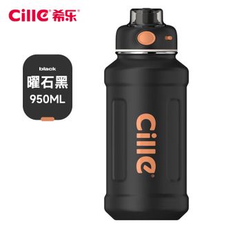 希乐（cille）保温杯大容量不锈钢高颜值运动吸管水杯户外保冷杯子【曜石黑950ml/带吸管/提手/锁扣】