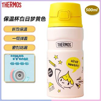膳魔师（THERMOS）  白日梦黄色保温杯500ml 学生户外露营便携水杯可爱防撞色高颜值保温杯