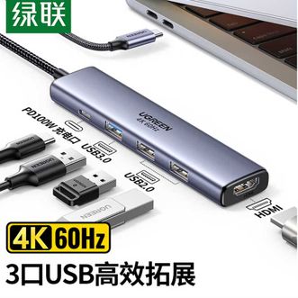 绿联/Ugreen  Mac拓展坞type-c转换器5合1扩展坞usb3.0分线器安卓手机连接显示屏电视投影仪hdmi视频4k投屏转接头 笔记本通用转接头