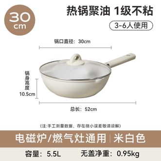 Jeetee  吉特 糯白麦饭石不粘炒锅 30cm加大加深 一级不粘 燃气灶电磁炉通用锅 轻烟少油 轻体锅身