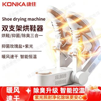 康佳/Konka  可伸缩多效烘鞋器涡轮风扇送风大风力速烘效率高 智能控温 恒温调风不伤鞋