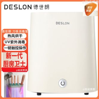 德世朗（DESLON）  刀筷消毒架一键触控刀具筷子消毒架分区收纳热风烘干UV紫外消毒